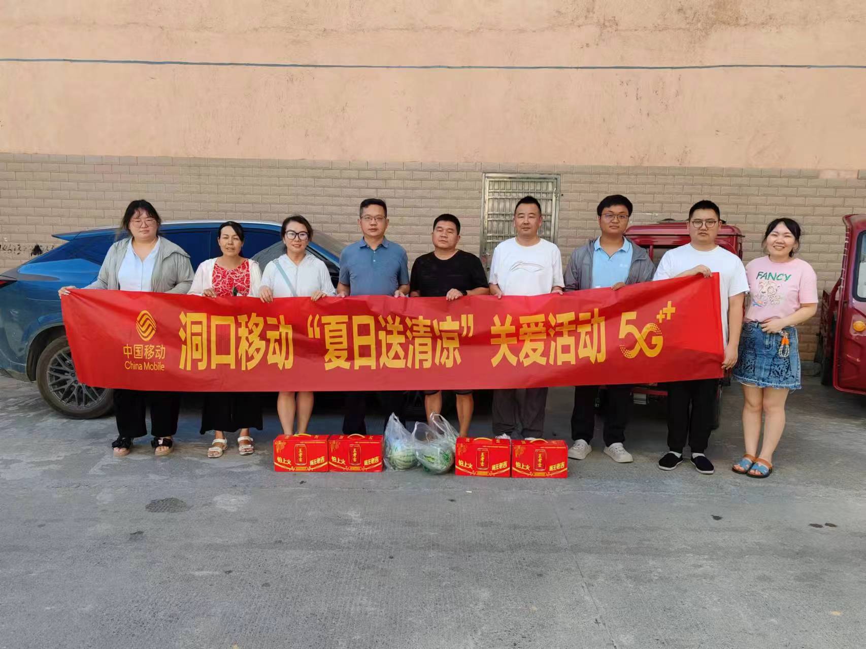 湖南移动洞口分公司：盛夏送清凉  关怀沁人心