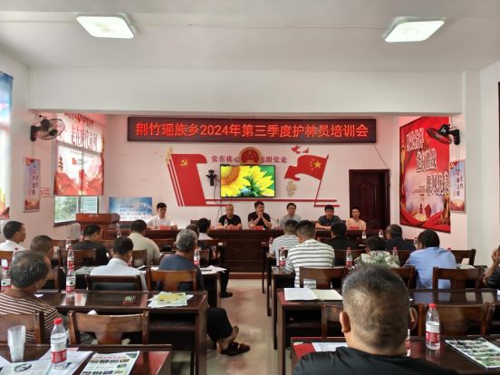 荆竹瑶族乡开展护林员“131”机制培训活动