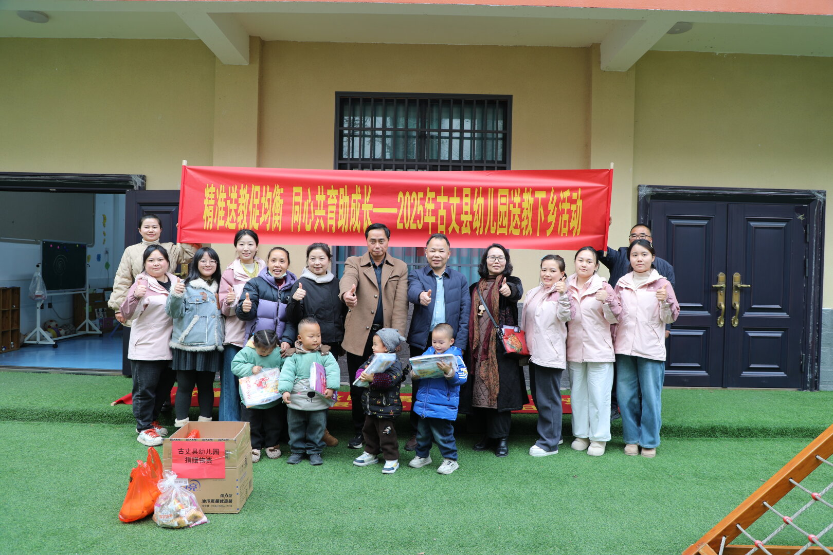 古丈县幼儿园开展2025年秋季“送教送研下乡”活动——优质教育资源暖山村