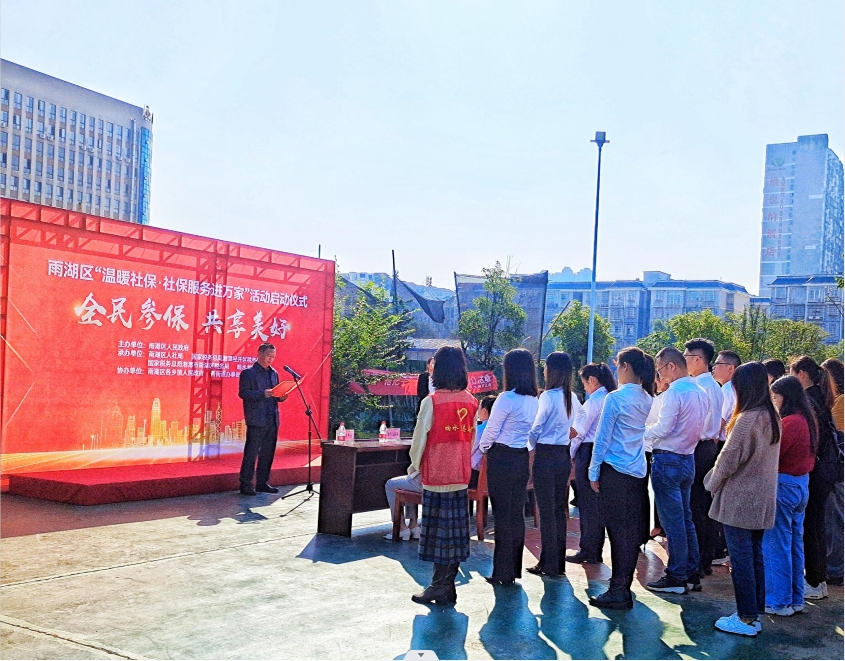 【优化营商环境】雨湖区“温暖社保·社保服务进万家”活动启动