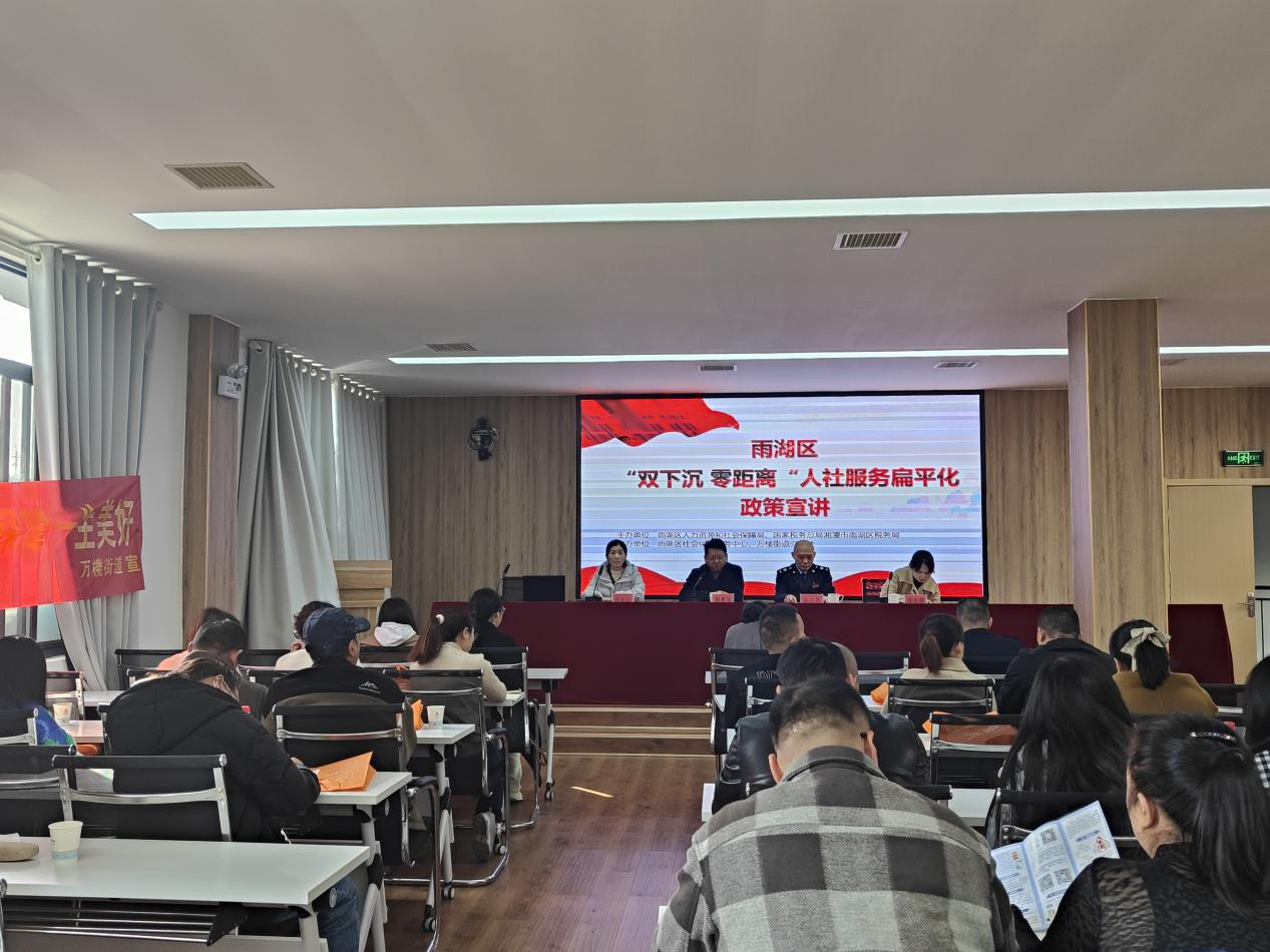 雨湖区：人社服务“扁平化”，助力营商环境“再优化”