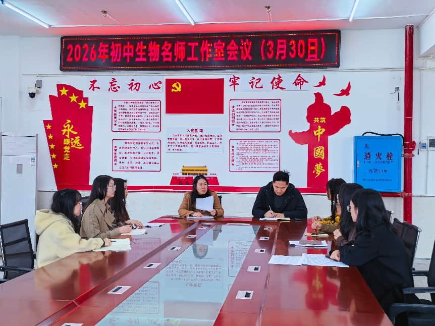 蓝山县初中生物名师工作室召开2026年度工作部署会