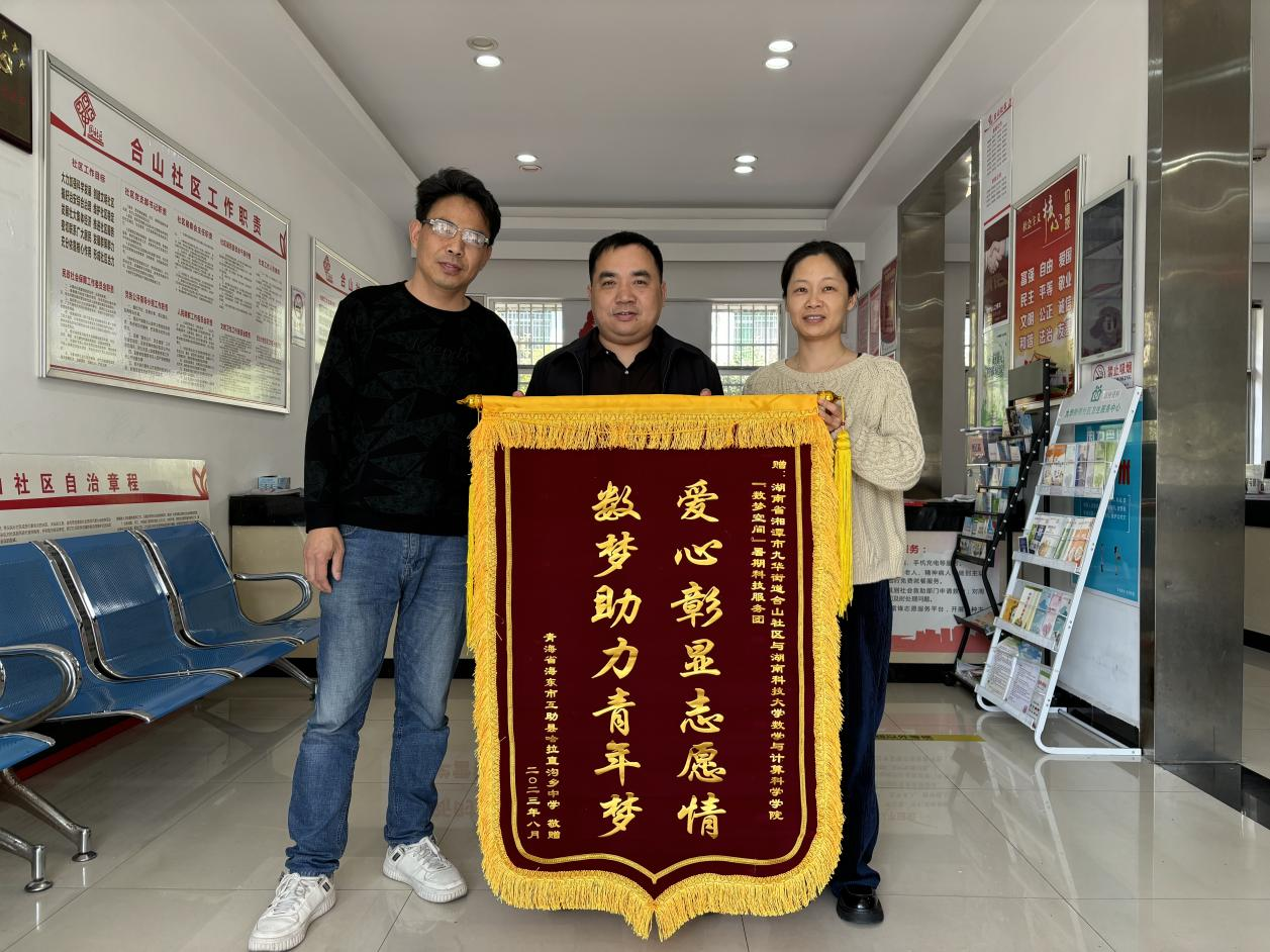 合山社区：“数梦•集梦”暖人心 赠送锦旗致谢意