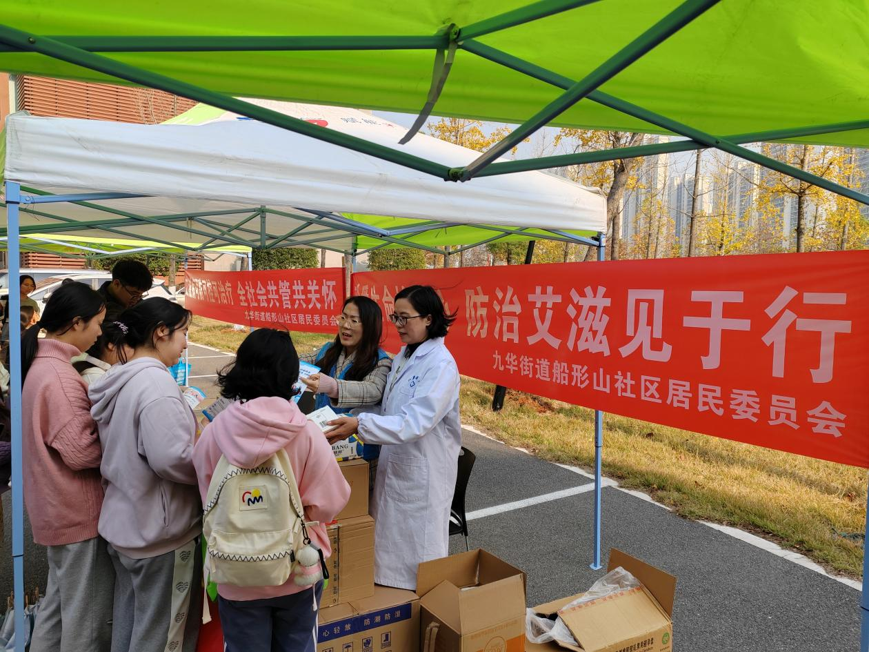 船形山社区与湘潭理工学院联合举办“社会共治，终结艾滋，共享健康”主题宣传活动
