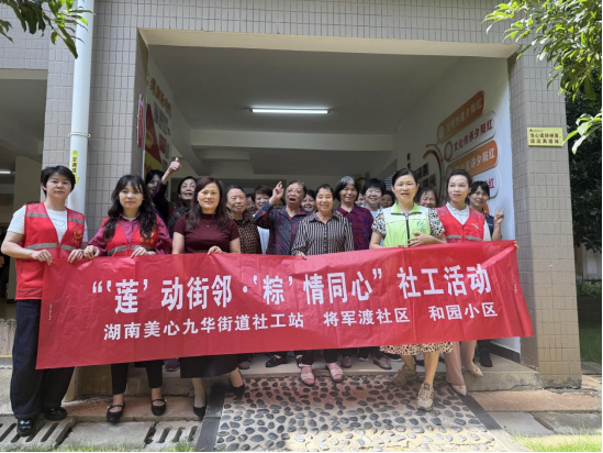 九华街道：“莲‘动街邻 ‘粽’情同心”老年人互助活动温情上演