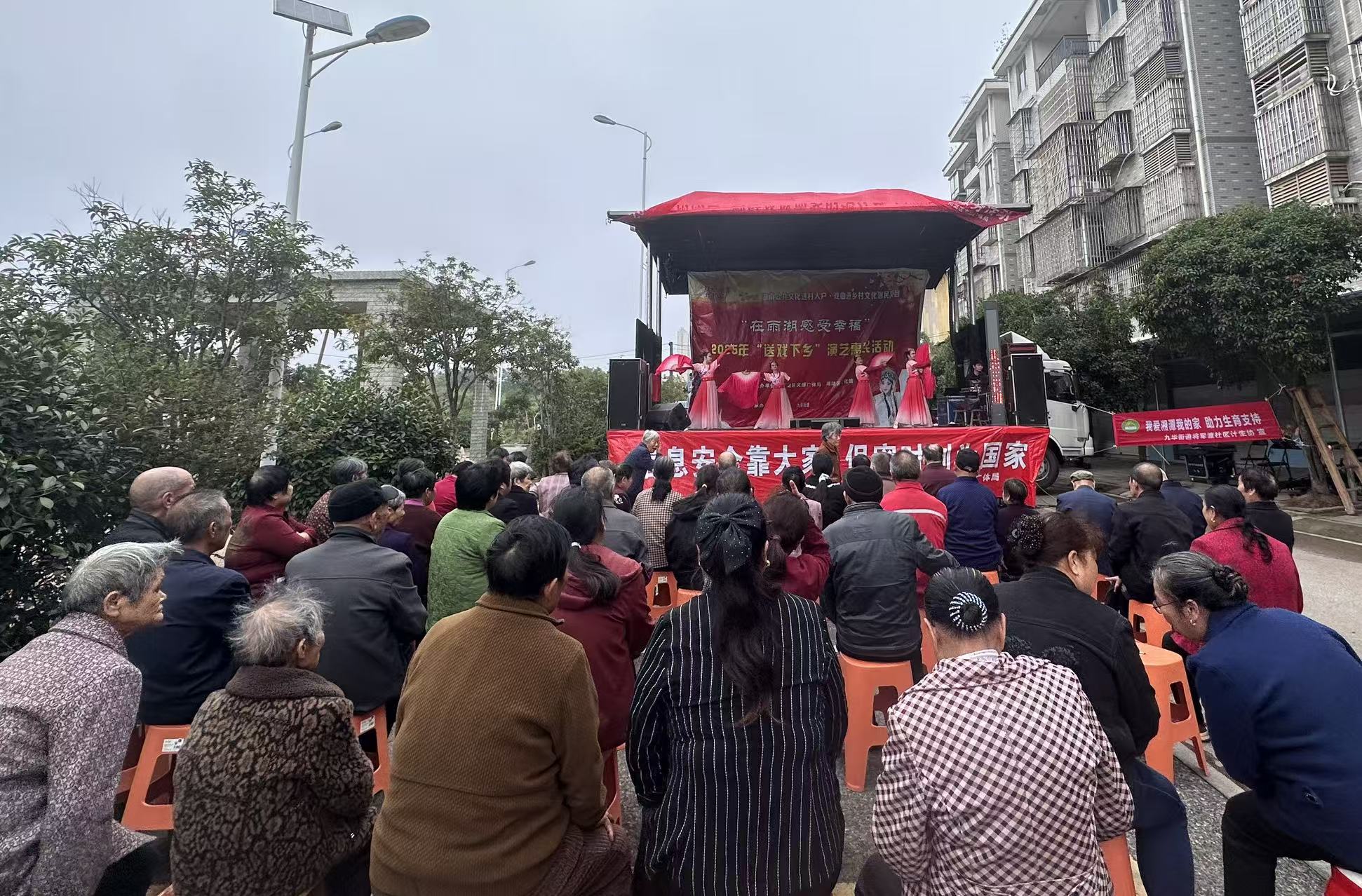 九华街道：“在雨湖感受幸福 ” 送戏惠民之“花”绽放基层