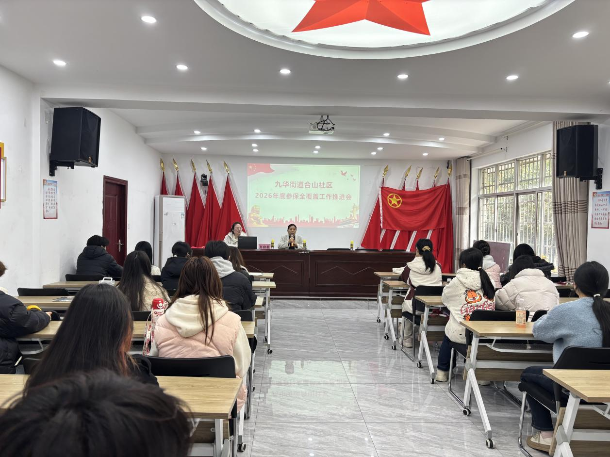 合山社区：扎实推进“参保全覆盖”，让社保温暖“家喻户晓”