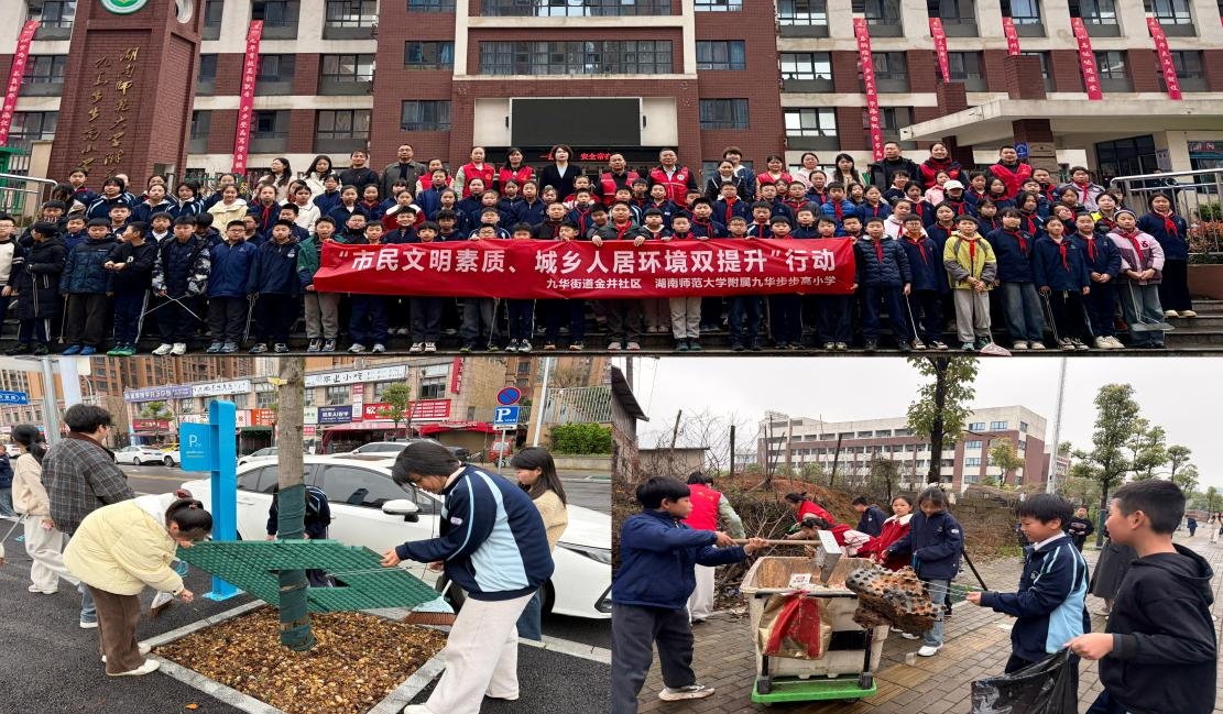 校社联动聚合力 环境整治焕新颜——金井社区扎实推进“市民文明素质、城乡人居环境双提升”行动