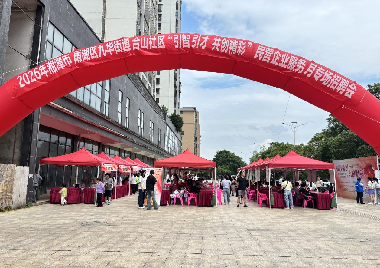 引智赋能促发展 精准服务暖民心——合山社区举办“民营企业服务月”专场招聘会