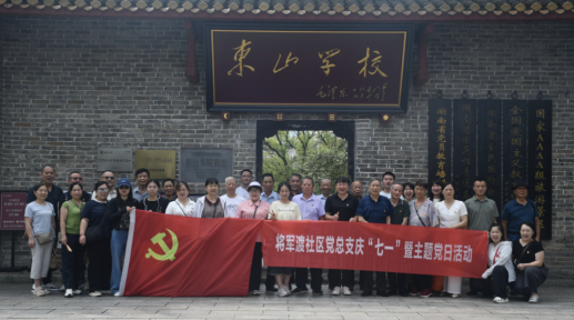 赓续红色血脉 致敬光荣初心 ——将军渡社区开展庆祝建党105周年主题党日活动