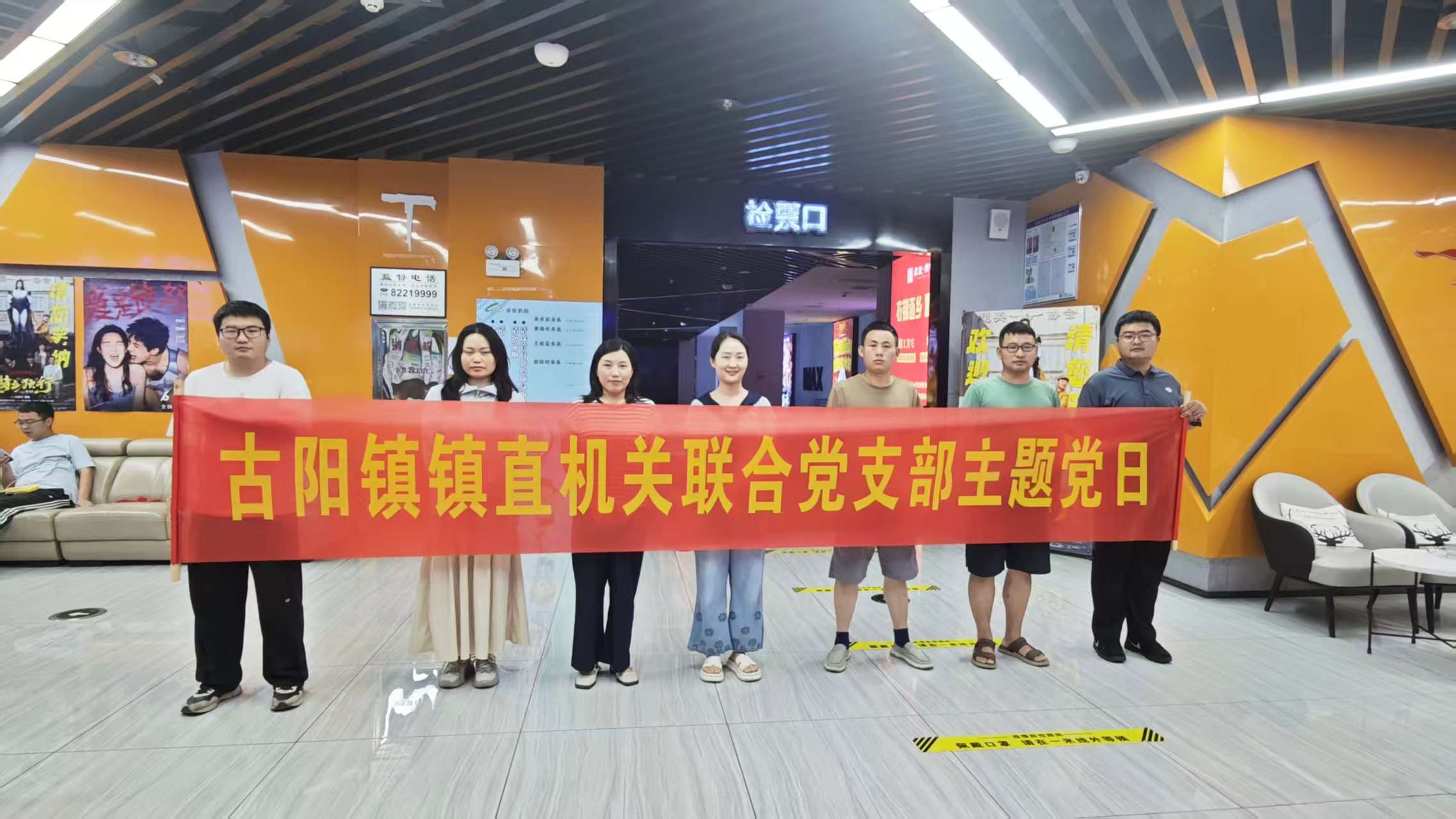 红色光影润古阳 实干担当谱新篇——古阳镇镇直机关联合党支部开展红色观影主题党日活动