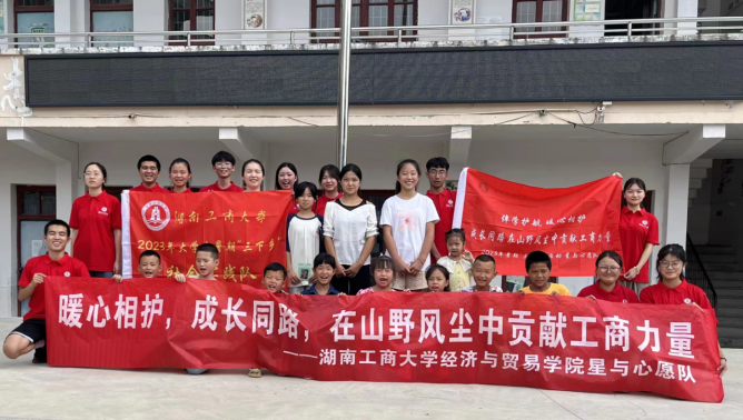 湖南工商大学“星与心愿”队到中方县进行三下乡活动