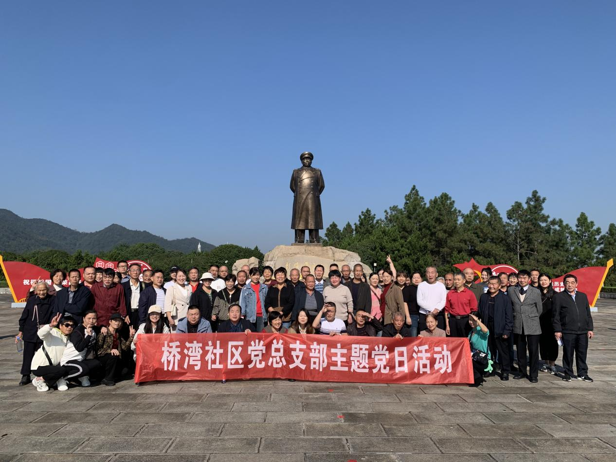 橋灣社區(qū)黨總支部赴彭德懷紀(jì)念館開展主題黨日活動