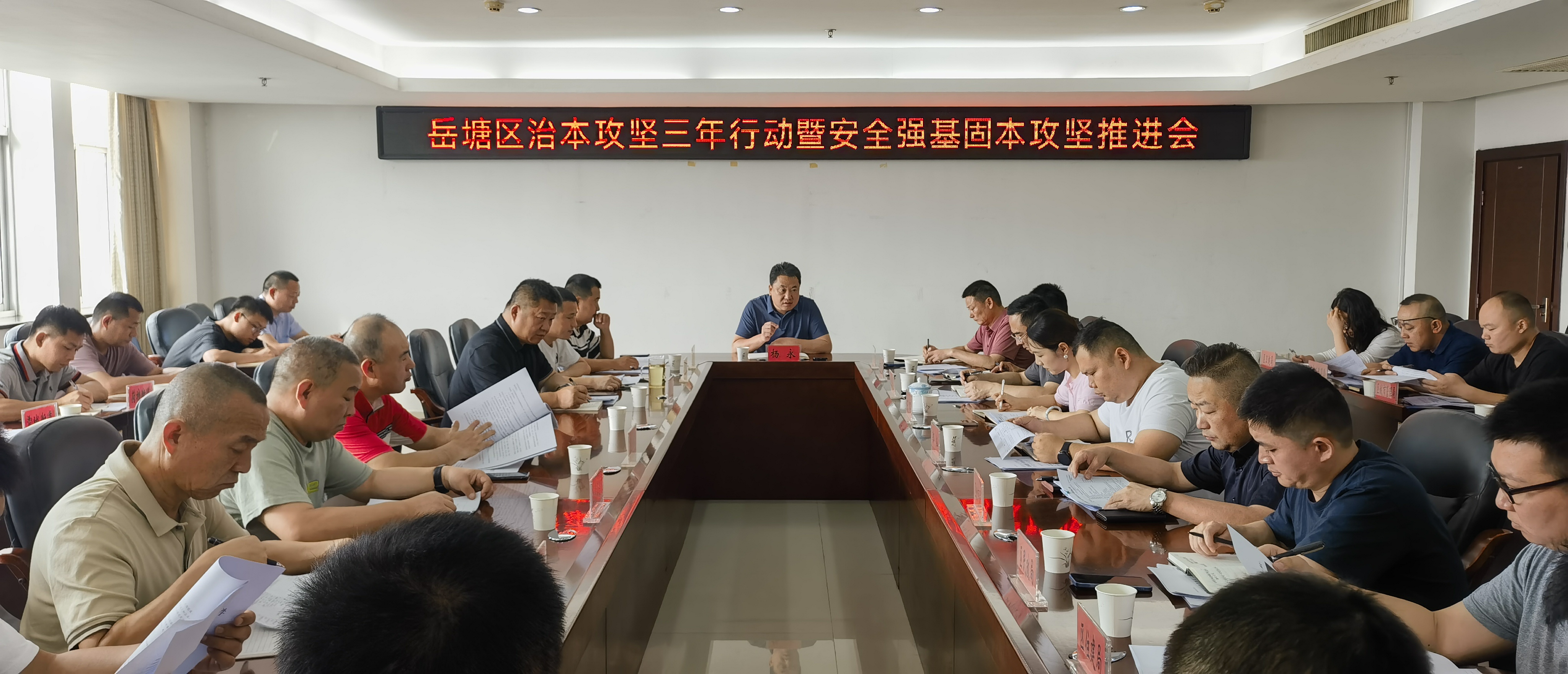 岳塘區(qū)召開安全生產治本攻堅三年行動暨安全強基固本攻堅推進會