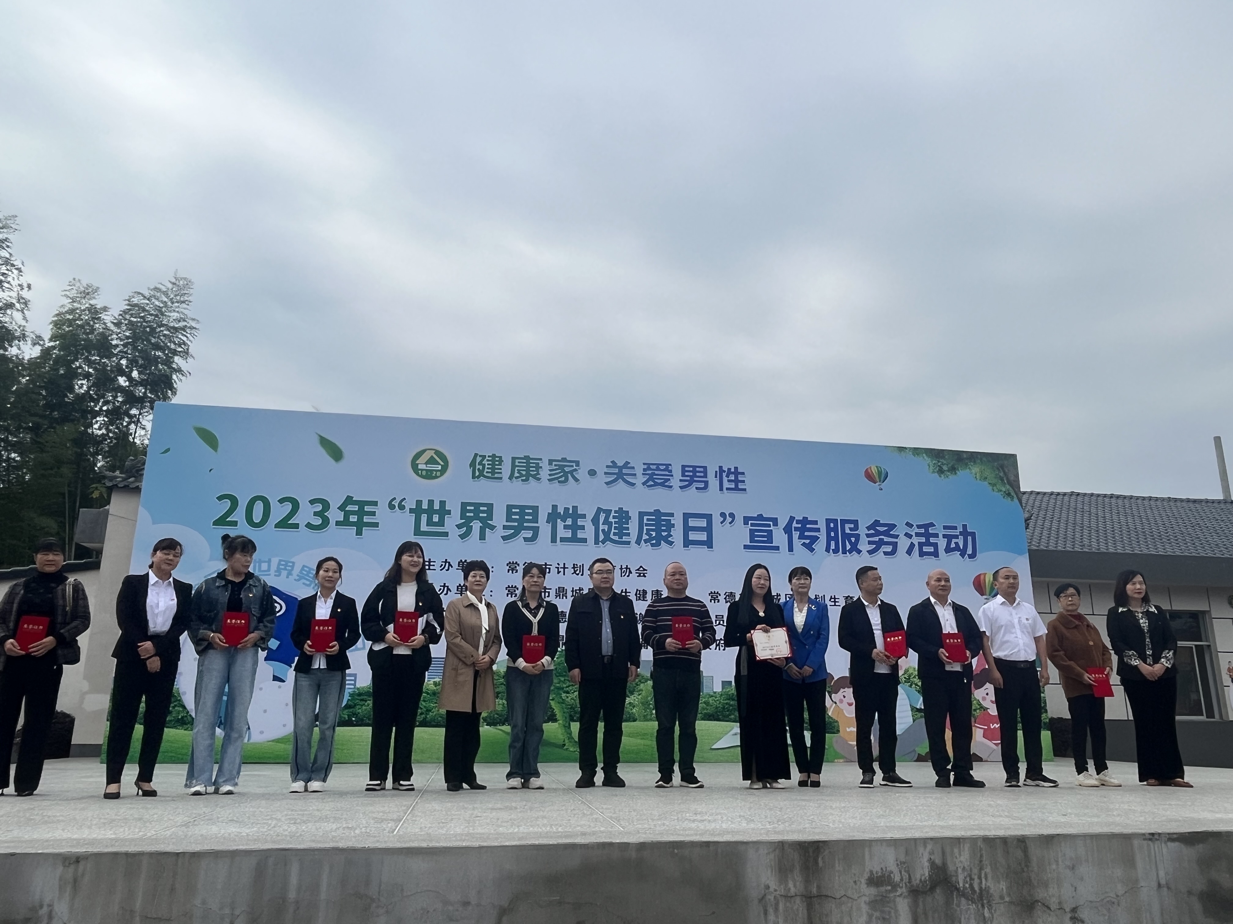鼎城区计生协：健康家•关爱男性暨2023年“世界男性健康日成功举行