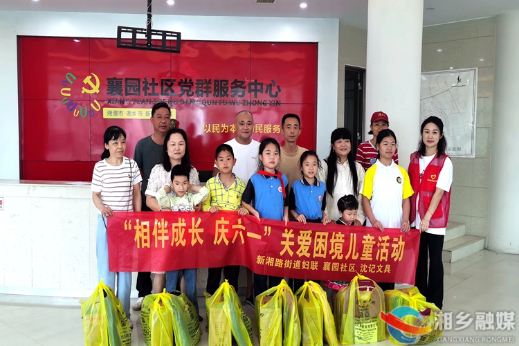 [新湘路街道]关爱困境儿童 用心传递温暖