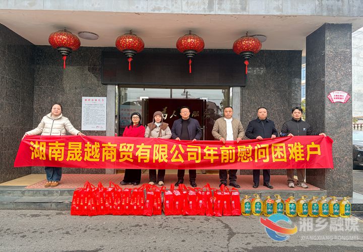 [新湘路街道]岁寒情暖迎新春 履职为民显担当