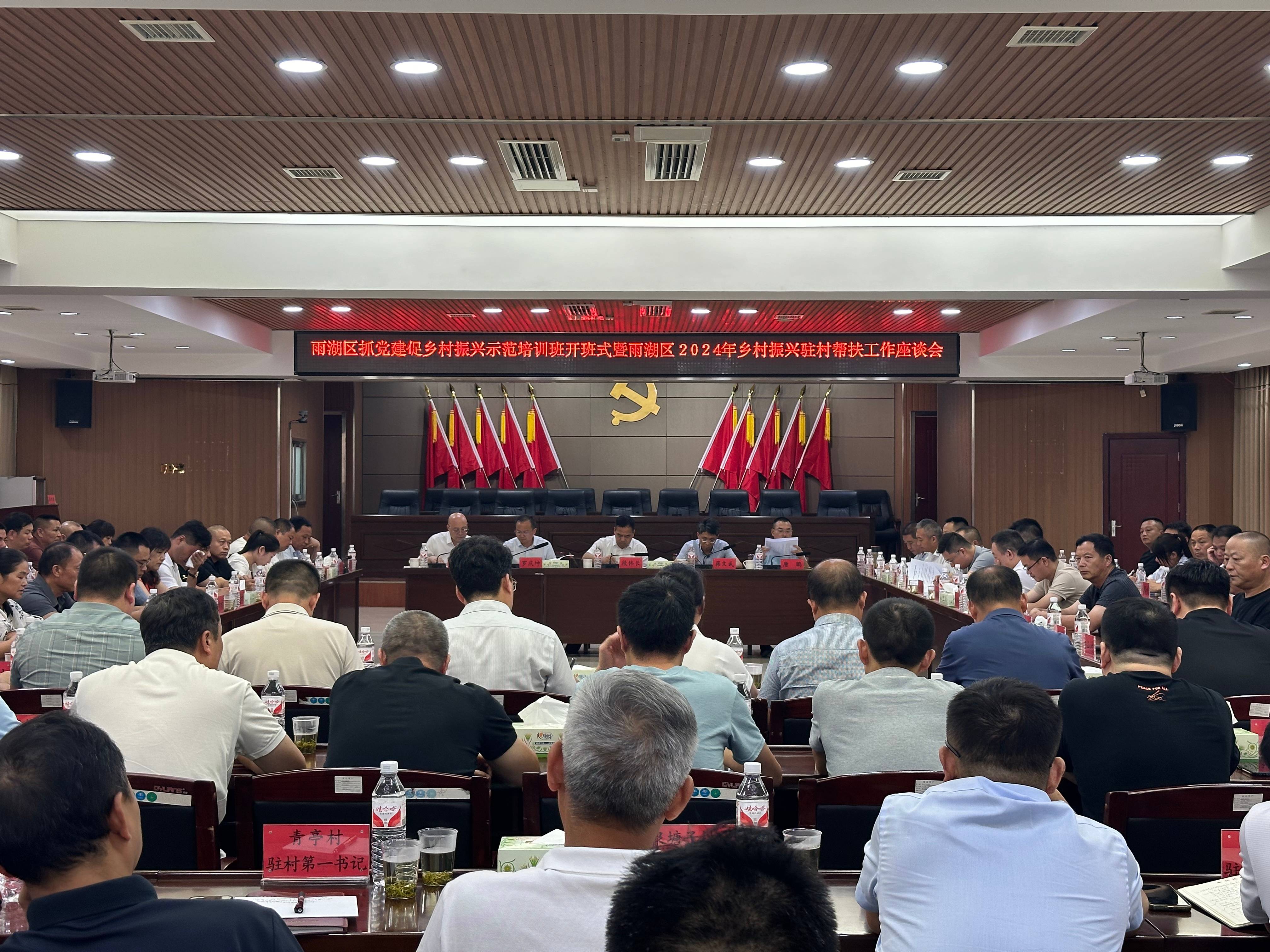 党建引领新征程，乡村振兴绘蓝图——雨湖区抓党建促乡村振兴培训班侧记