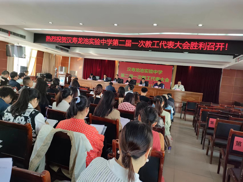 汉寿龙池实验中学：群策群力共谋发展 同心同德砥砺前行