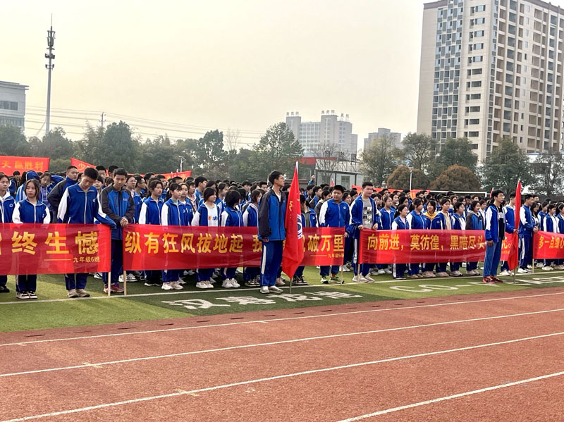 汉寿龙池实验中学举行2024届九年级中考誓师大会