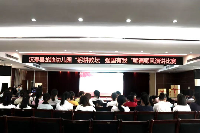 汉寿县龙池幼儿园举行师德师风演讲比塞