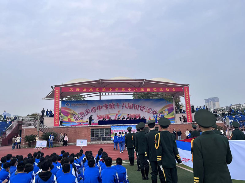 汉寿县龙池实验中学第十八届田径运动会激情开幕 青春飞扬燃赛场