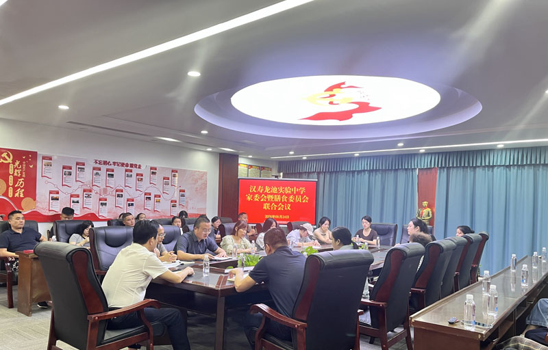 汉寿龙池实验中学：召开2026年下学期校级家委会和膳食委员会会议