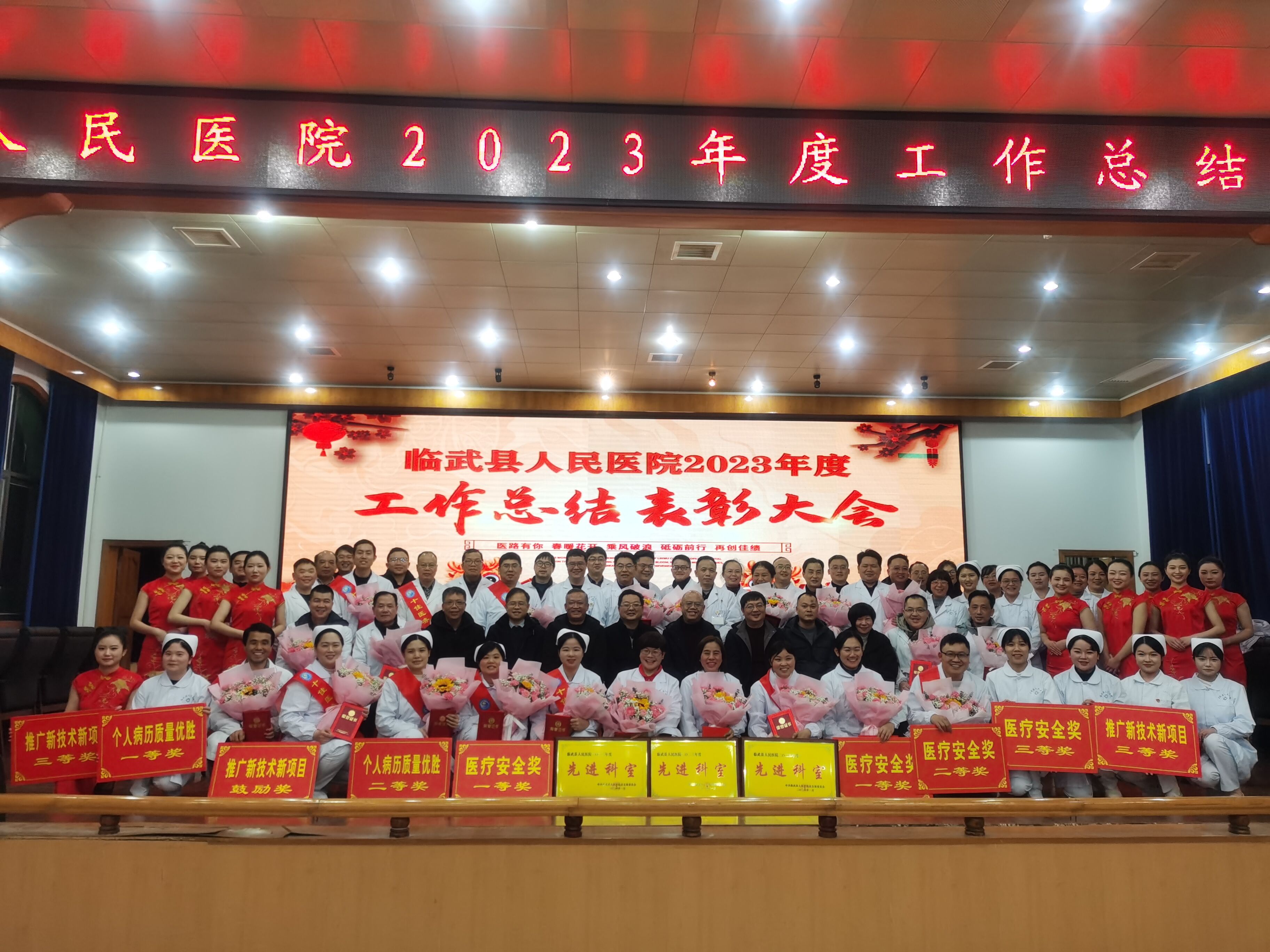 临武县人民医院召开2023年度总结表彰大会