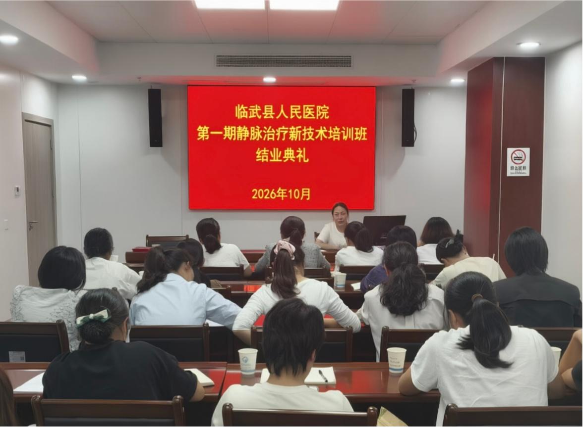 临武县人民医院第一期静脉治疗新技术培训班圆满结业