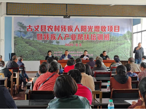 古丈县残联举办残疾人阳光增收茶叶培管培训班 助力残疾人事业发展