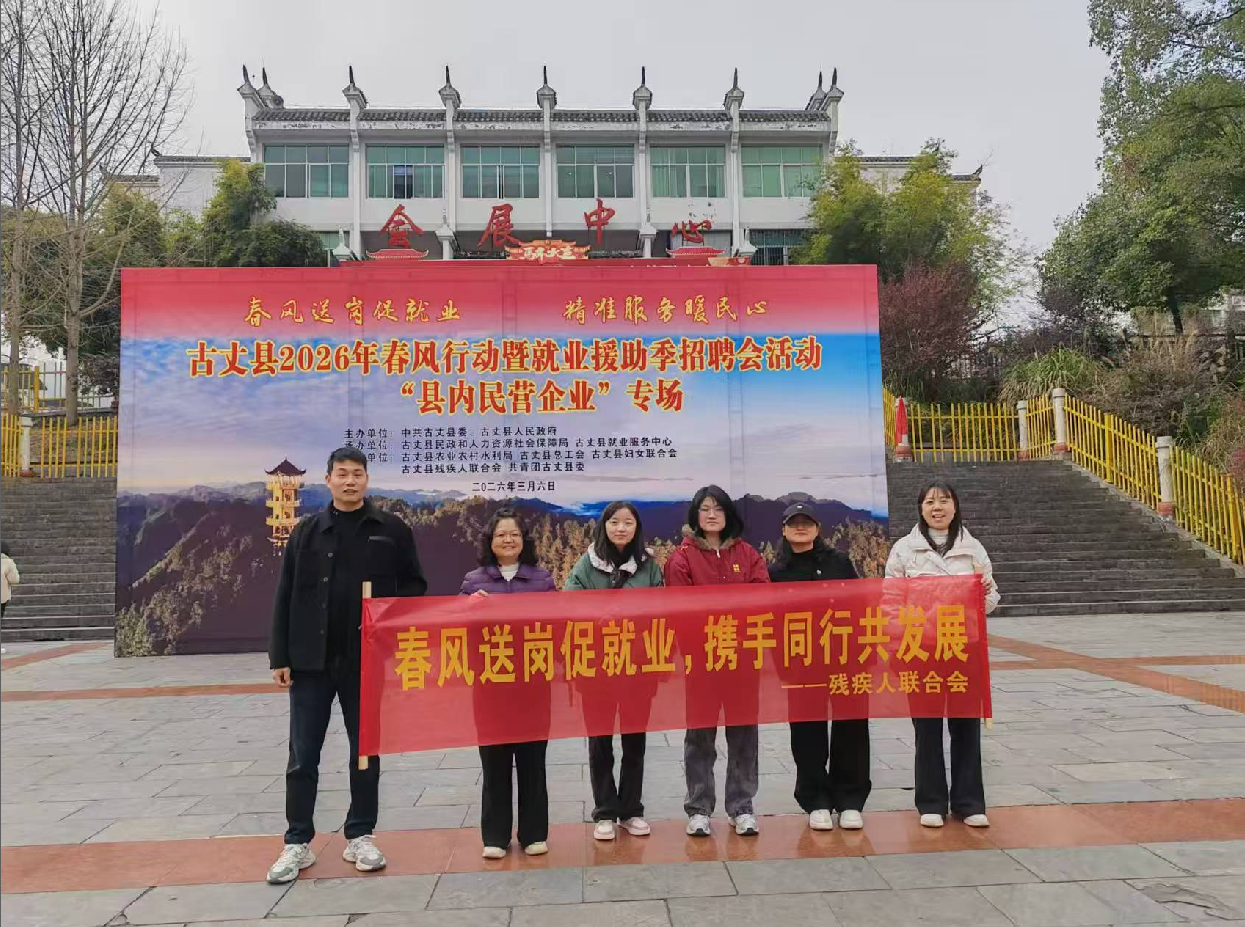 春风送岗暖人心 残联助力启新程