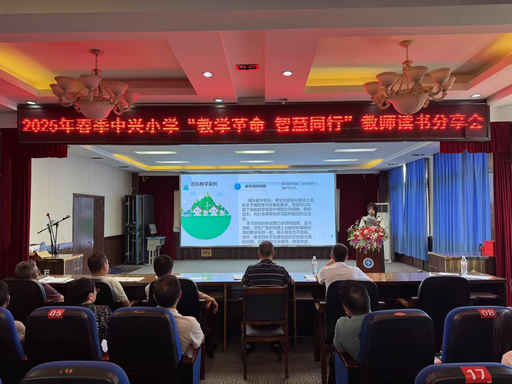 中方县中兴小学举办“教学革命·智慧同行”教师读书分享会