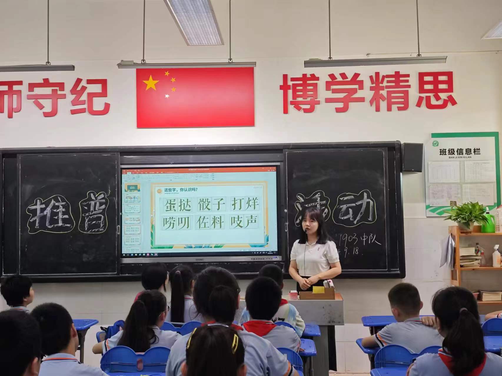 九华和平将军渡小学举办第二十七届推普周活动