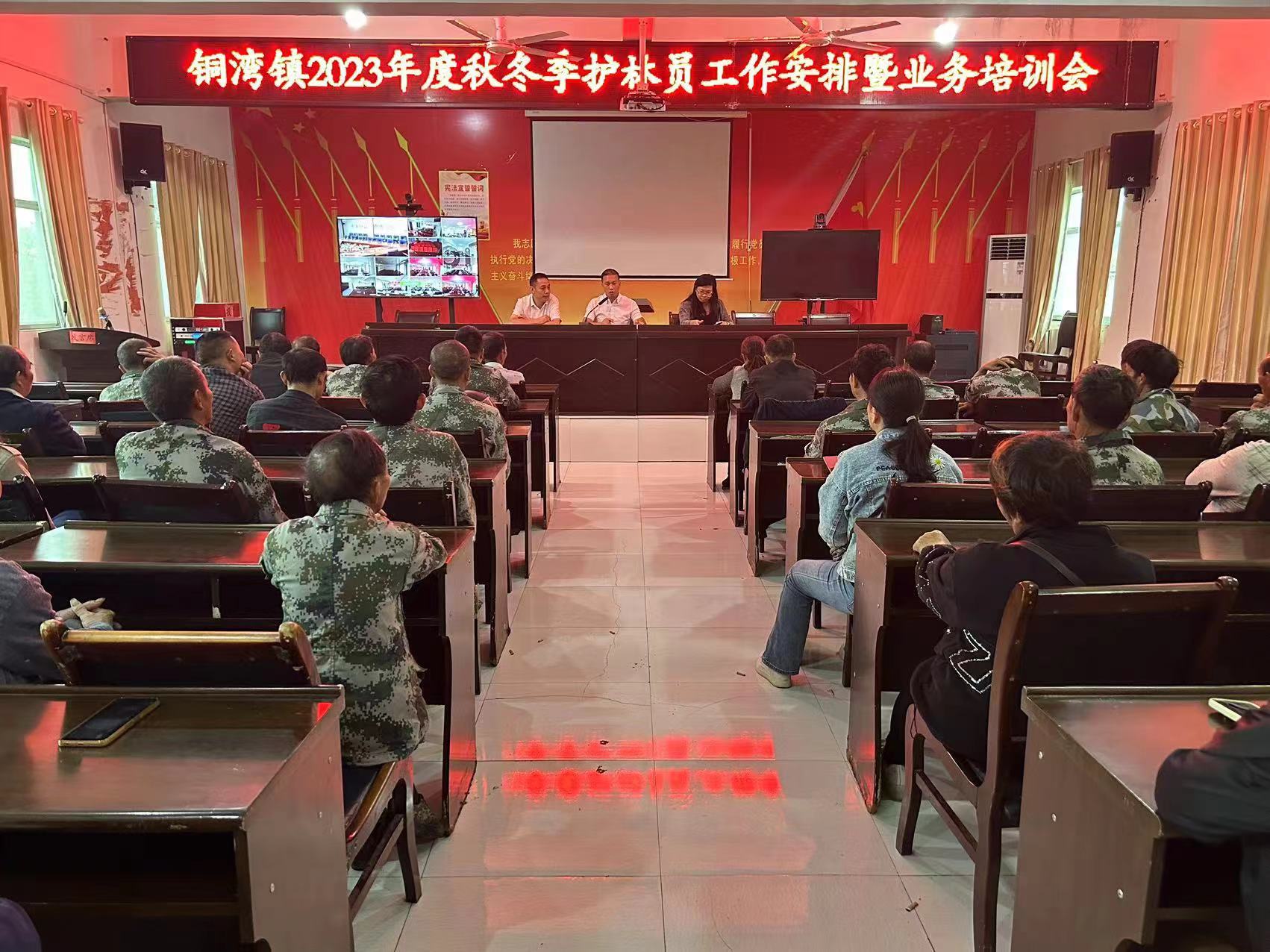 中方县铜湾镇开展护林员森林防火工作安排暨业务培训会
