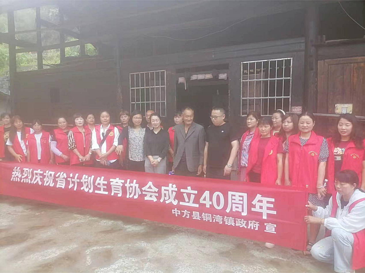 中方县铜湾镇开展“生育关怀—走访慰问全镇计划生育特扶对象”5·29集中宣传服务活动