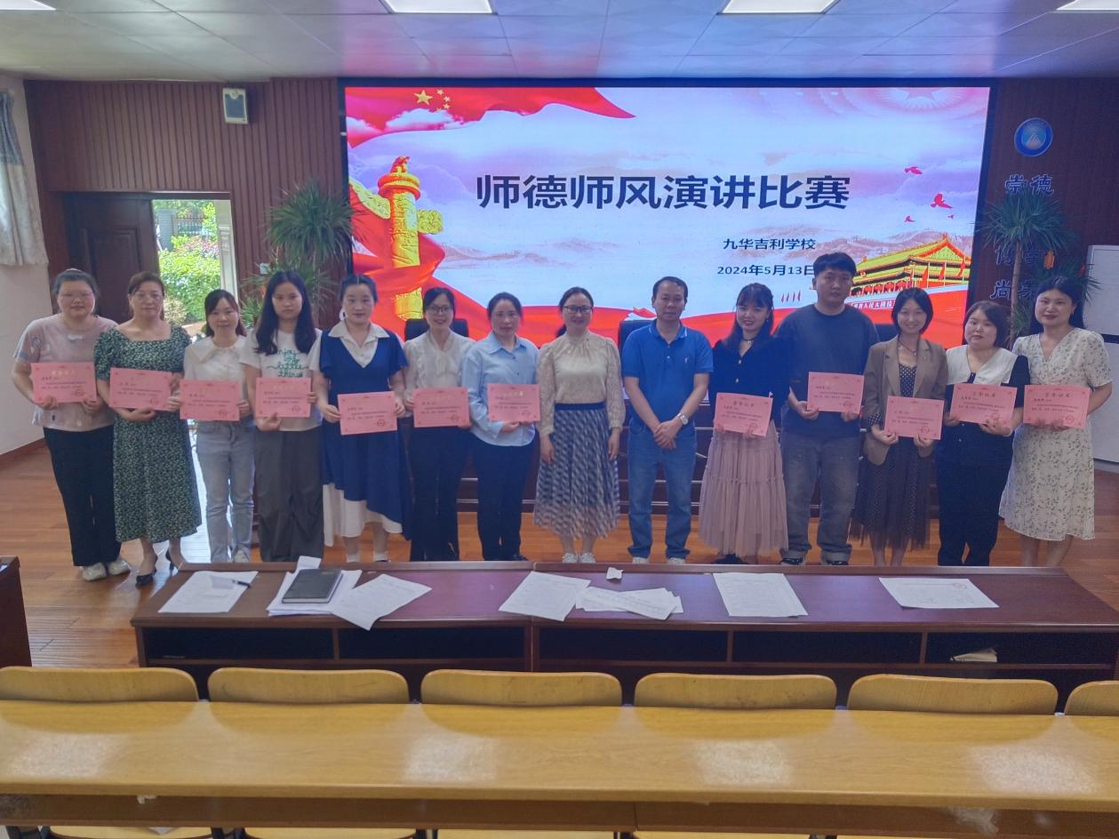 九华吉利学校举行师德师风演讲比赛