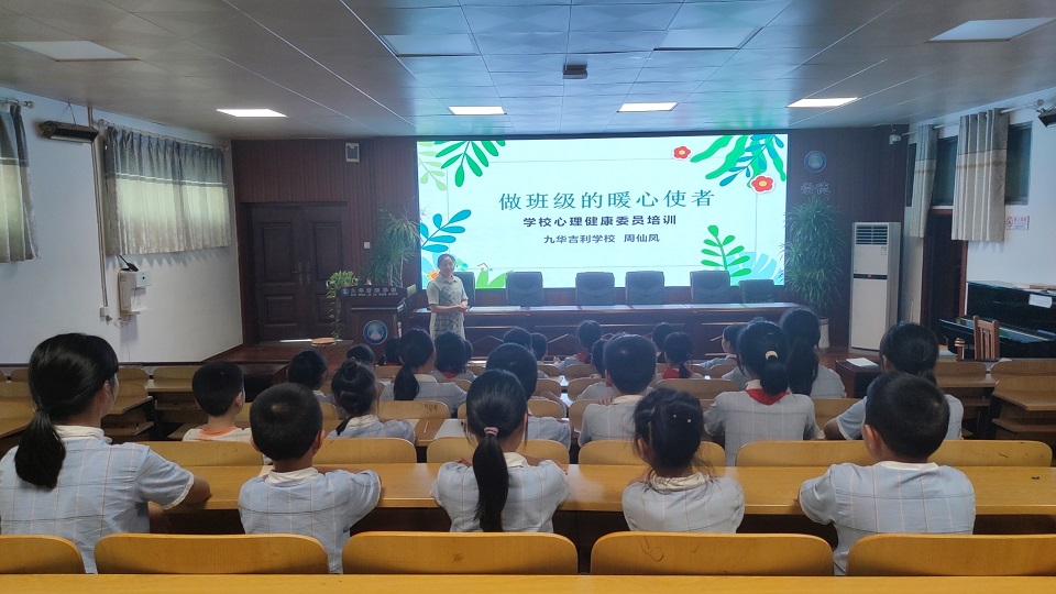 “做班级的暖心使者”九华吉利学校开展班级心理委员培训