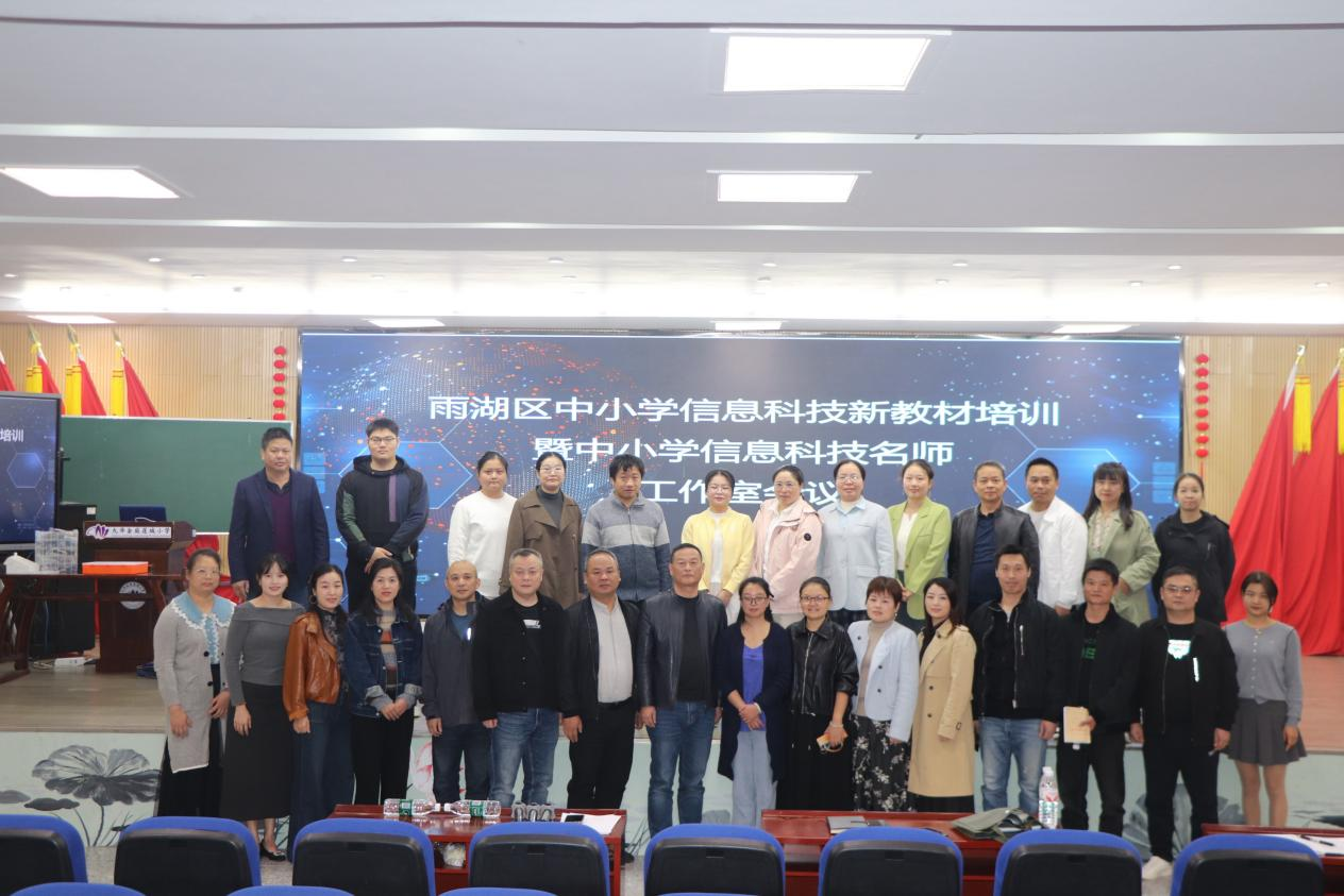 雨湖区信息科技教育探索教研新生态 助力区域教师新成长