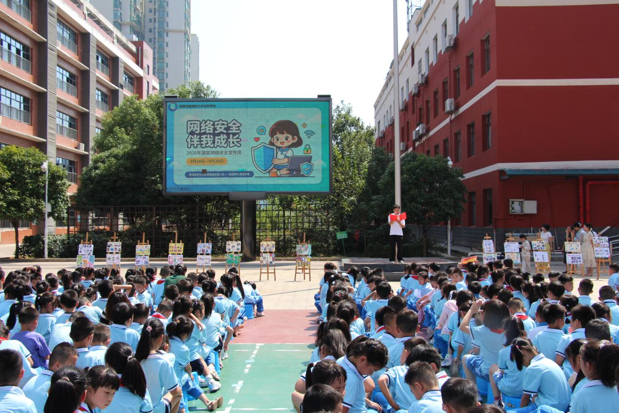 九华吉利学校：网络安全宣传进校园 共筑校园安全防护墙