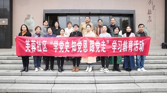 芙蓉社區(qū)：參觀黨史館 重溫紅色情