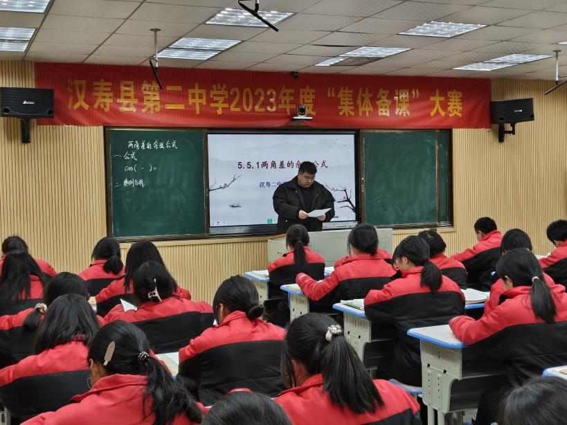 汉寿县第二中学举办2023年度“集体备课”大赛