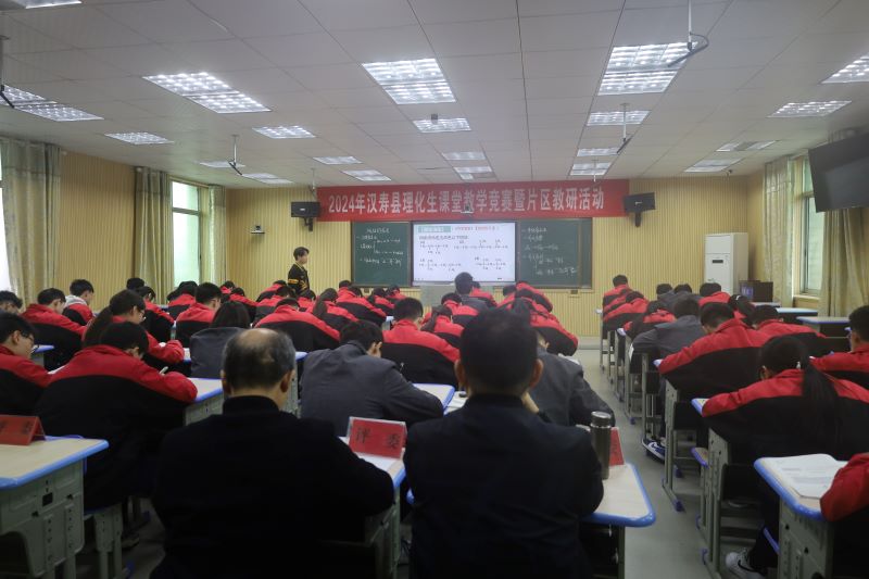 汉寿县理化生课堂教学竞赛暨片区教研活动在汉寿县第二中学举行