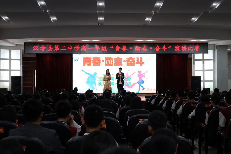 汉寿县第二中学举办高一年级“青春·励志·奋斗”演讲比赛