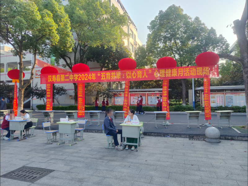 汉寿县第二中学开展“五育并举·以心育人”心理健康活动