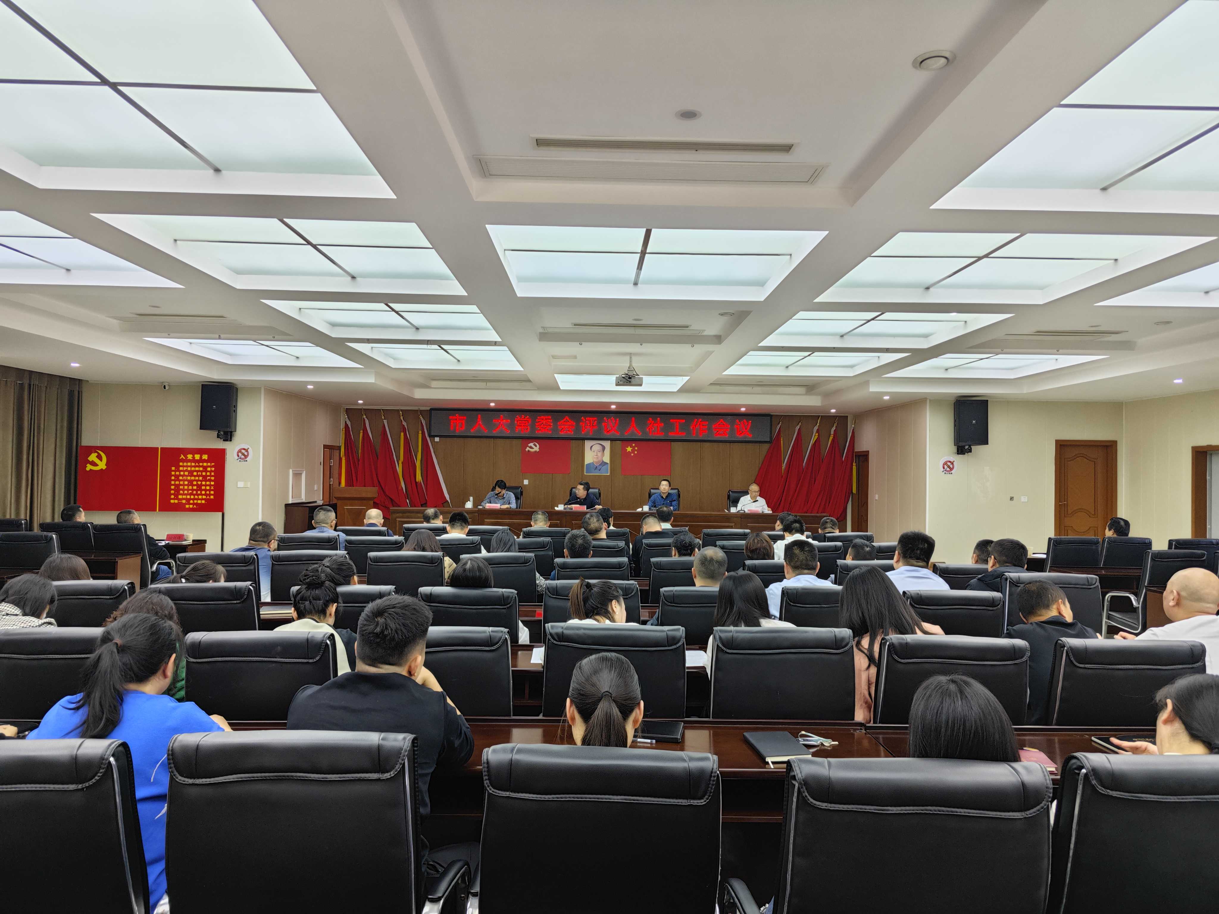 汨罗市人大常委会评议2023年度人社工作