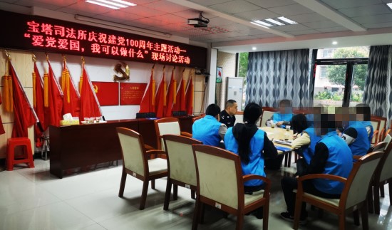 寶塔司法所組織社區(qū)矯正對象開展慶祝建黨100周年主題教育活動