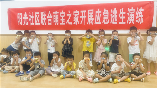 陽光社區(qū)聯(lián)合萌寶之家幼兒園開展應(yīng)急逃生演練