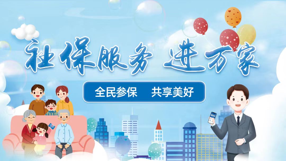 《社会保险经办条例》问答（八）