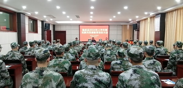 临武县召开上半年预定新兵役前教育动员大会