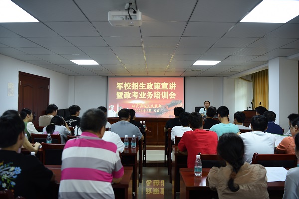 临武县人武部举行军校招生政策宣讲暨培训
